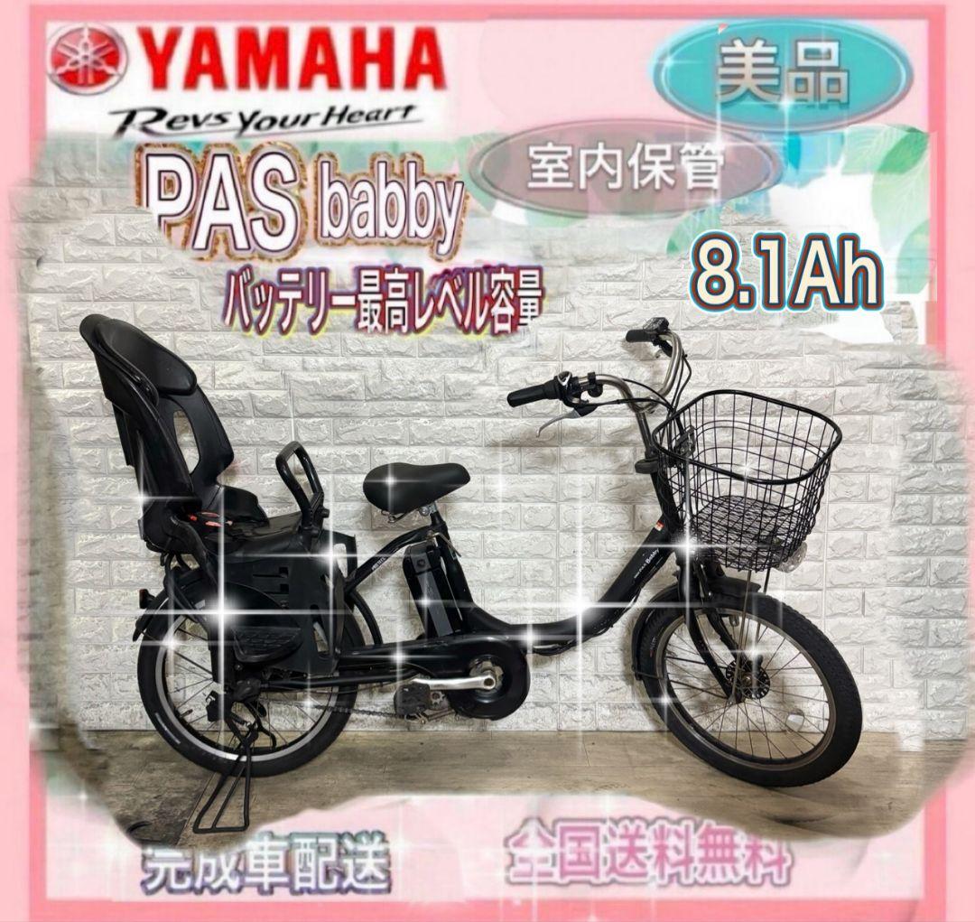 ✨美品✨室内保管✨送料込み✨大容量8.1Ah✨YAMAHAパスバビー子供乗せ