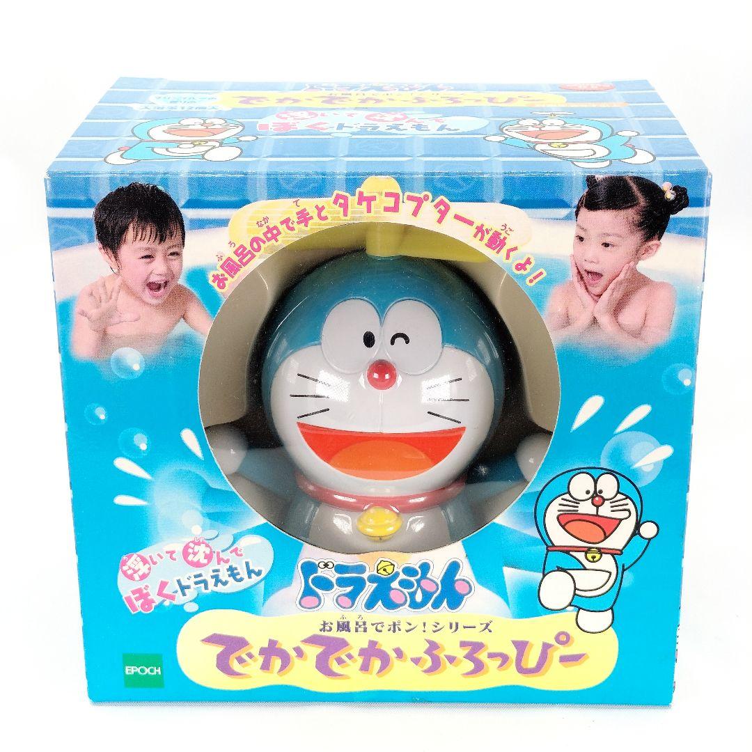 未使用 ドラえもん でかでかふろっぴー お風呂 おもちゃ 入浴玉なし