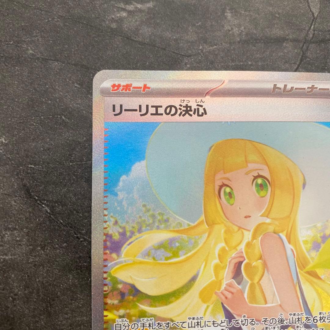 た*ん様 美品★傷・汚れなし ポケモンカード　メガブレイブ　リーリエの決心SAR