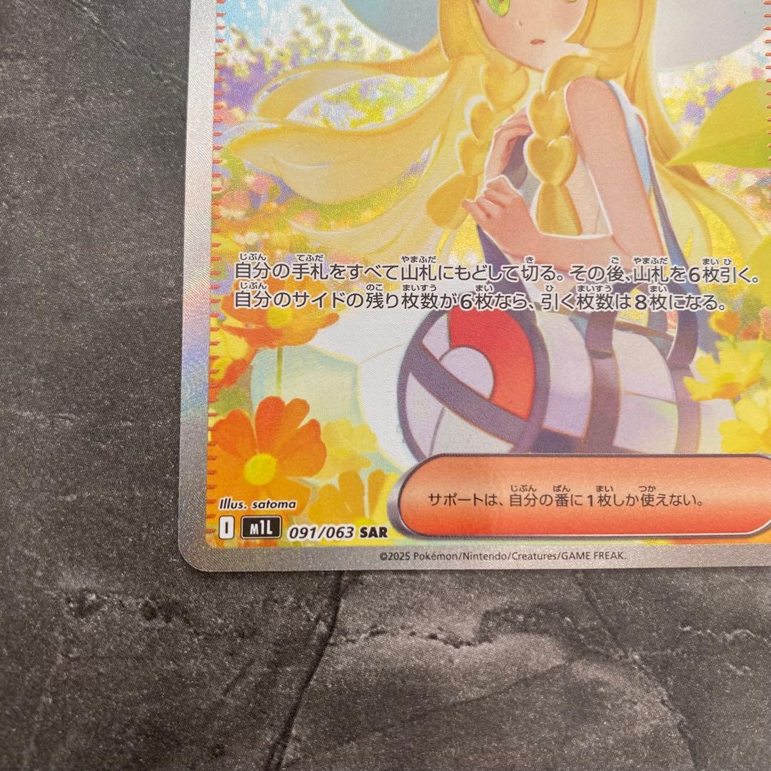 た*ん様 美品★傷・汚れなし ポケモンカード　メガブレイブ　リーリエの決心SAR