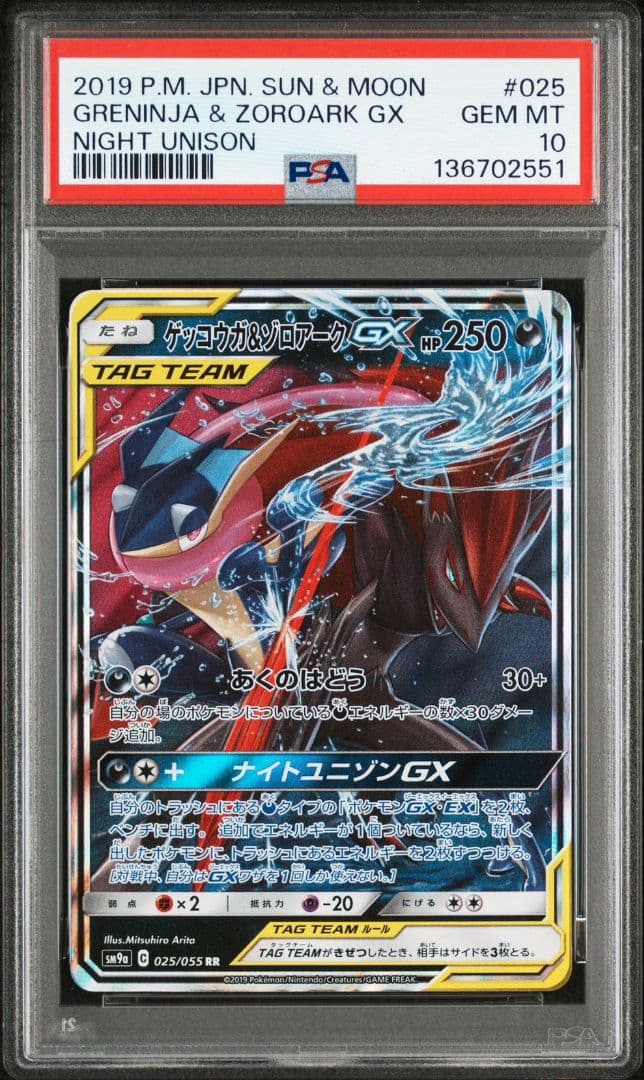 PSA10 ポケモンカード ゲッコウガ＆ゾロアークGX RR TAG TEAM PSA10】ポケモンカード ゲッコウガ&ゾロアークGX RR TAG TEAM PSA10