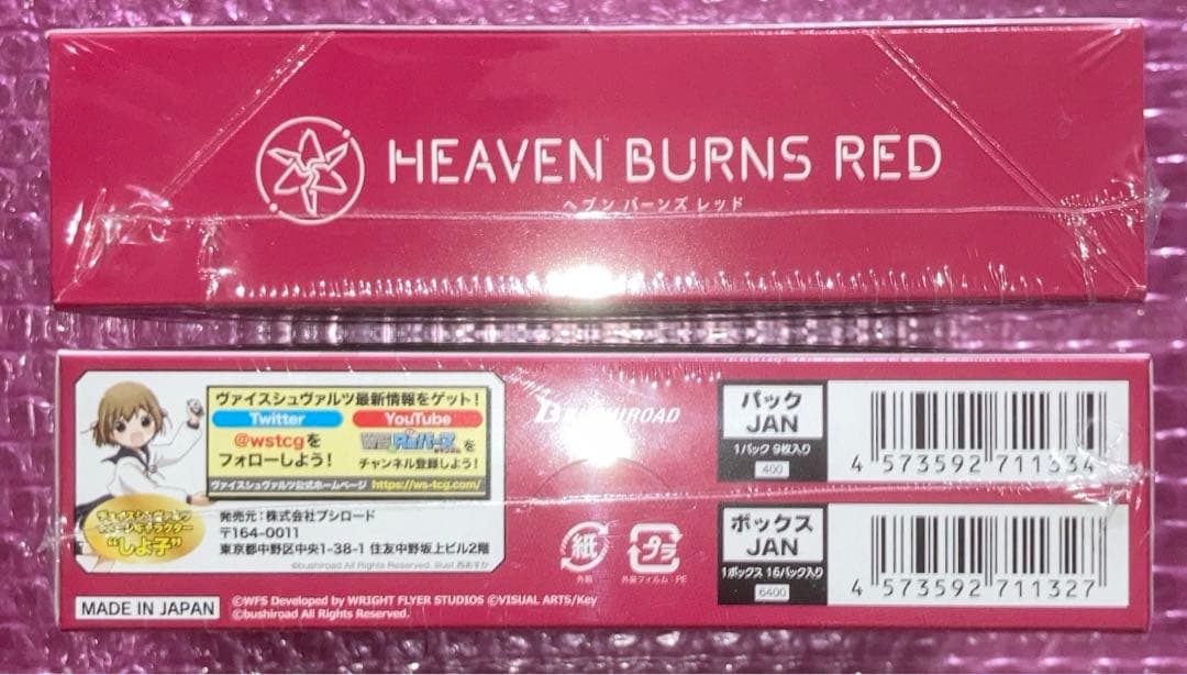 ヘブンバーンズレッドヴァイス未開封2BOX