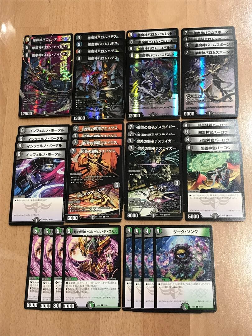 バロムナイトメアデッキ デュエマ デイガバロムナイトメア デッキ デイ