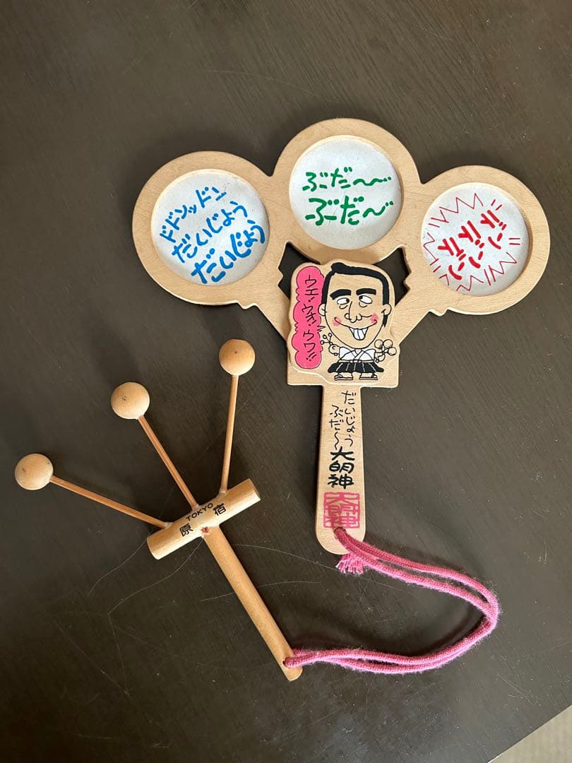 志村けん 激レア だいじょうぶだぁ〜大明神 太鼓 原宿 - メルカリ