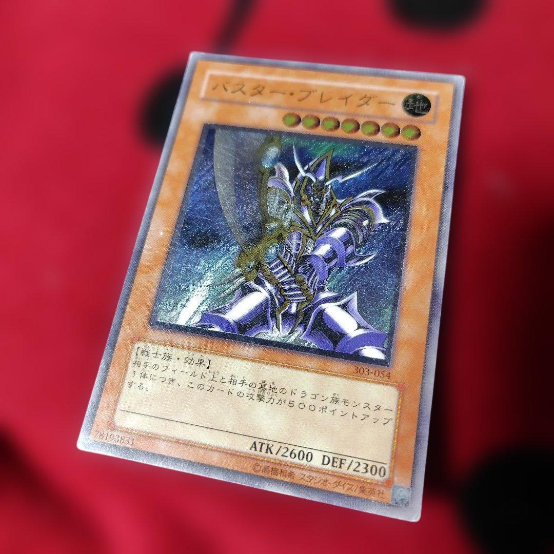 遊戯王 バスター·ブレイダー 303-054 レリーフ - メルカリ