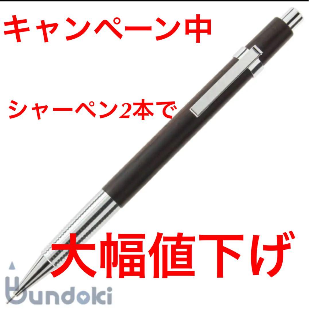 クラフトエー MP203 花梨瘤 MP203 W20107 シャーペン203 カリン瘤