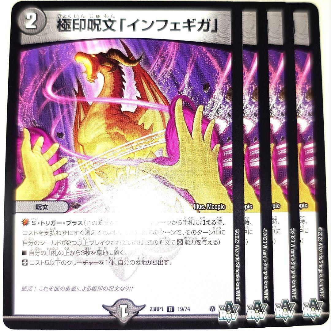 早い者勝ち！ 大人気！ デュエルマスターズ 極印呪文「インフェギガ