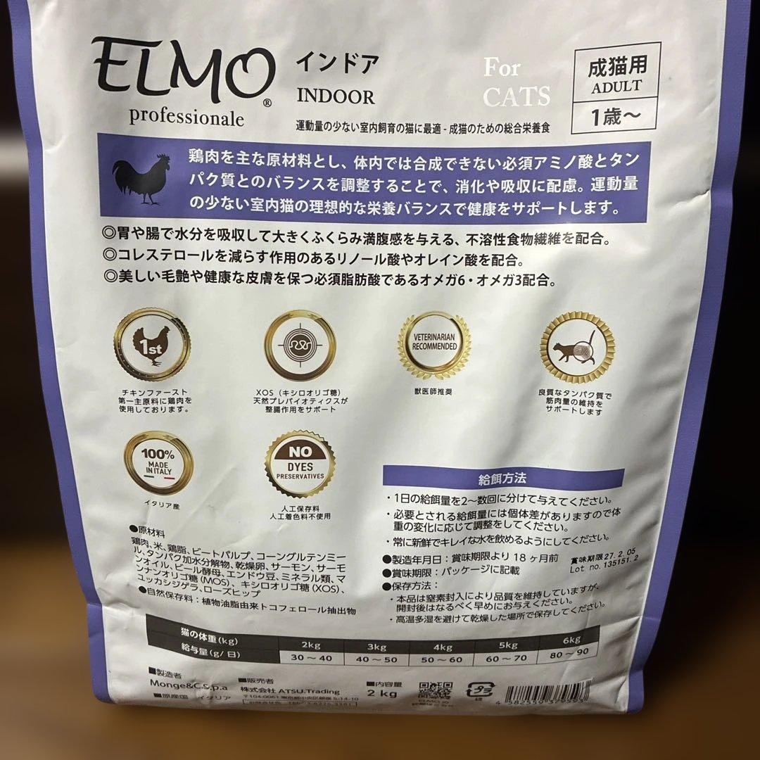 ELMO インドア 成猫用 ドライフード 8.0kg