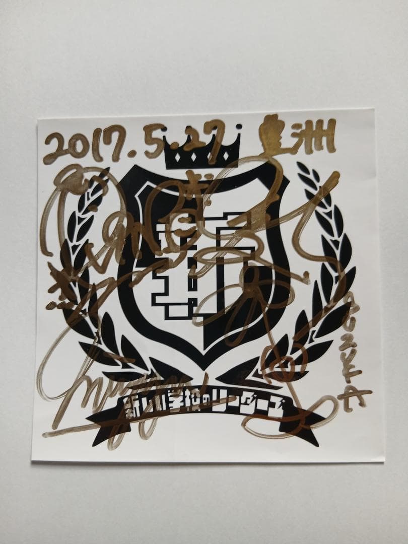 超希少】新しい学校のリーダーズ 4人直筆サイン入りステッカー 2017年