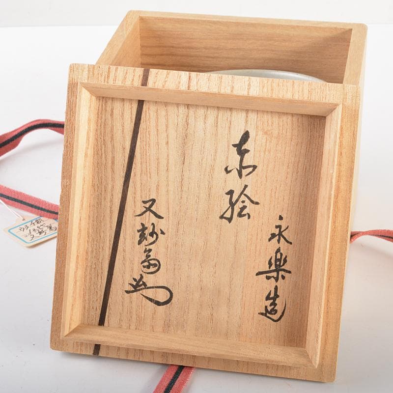 九谷焼 古九谷 大日本永楽 永楽善五郎造 赤絵 茶碗 又妙斎極め箱