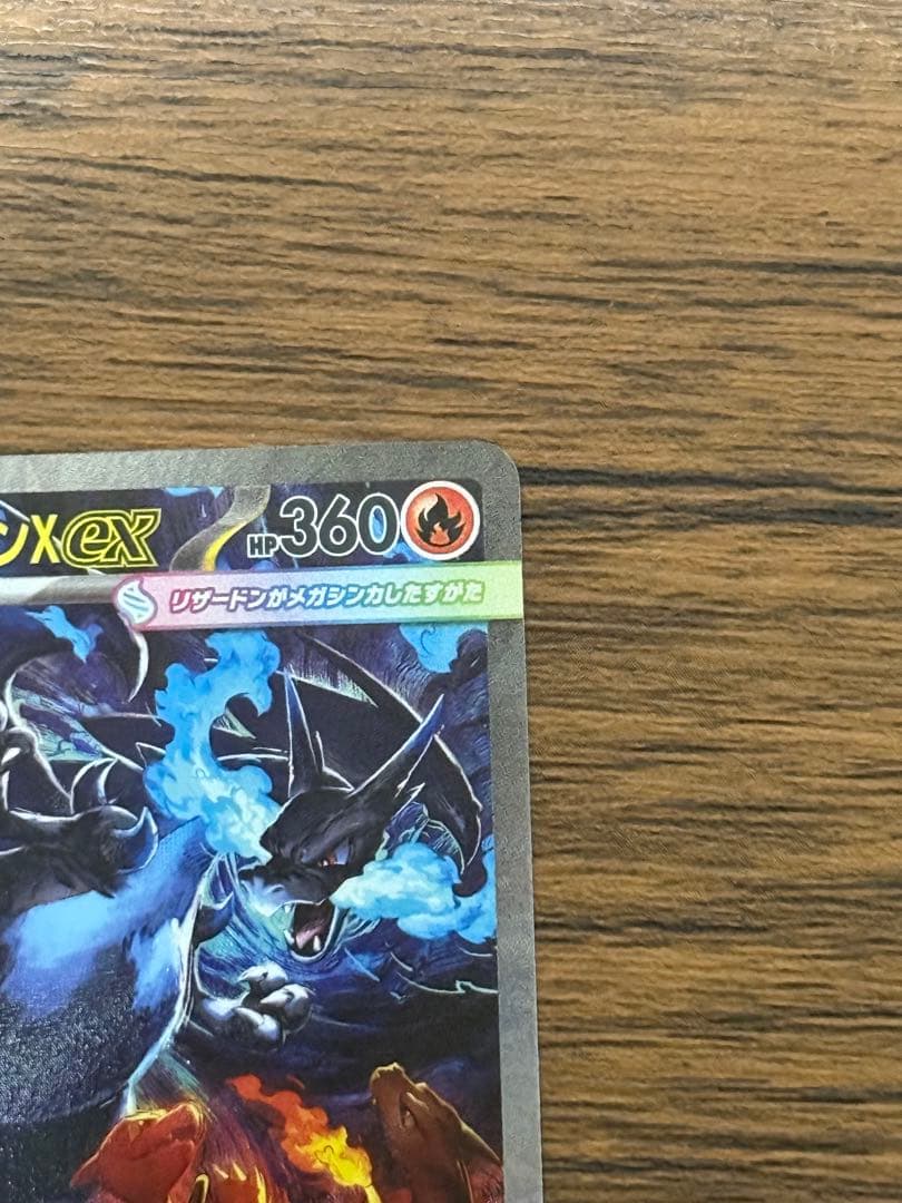 メガリザードンX ex SAR インフェルノX