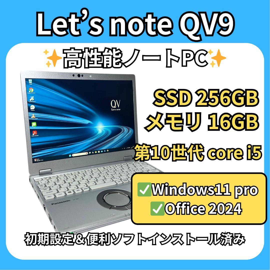 プロ仕様】レッツノート QV9✨10世代i5×16GB - メルカリ