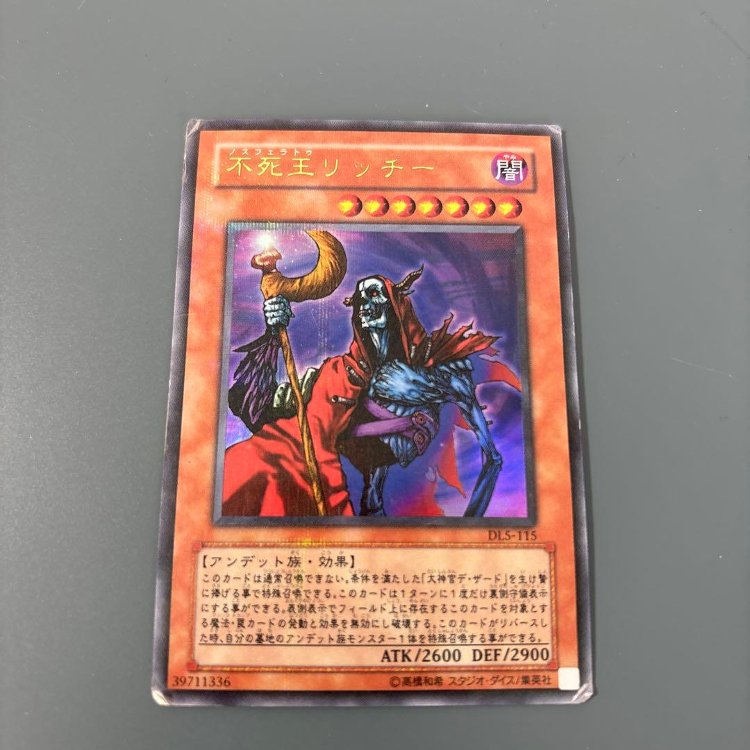 遊戯王 不死王リッチー - メルカリ