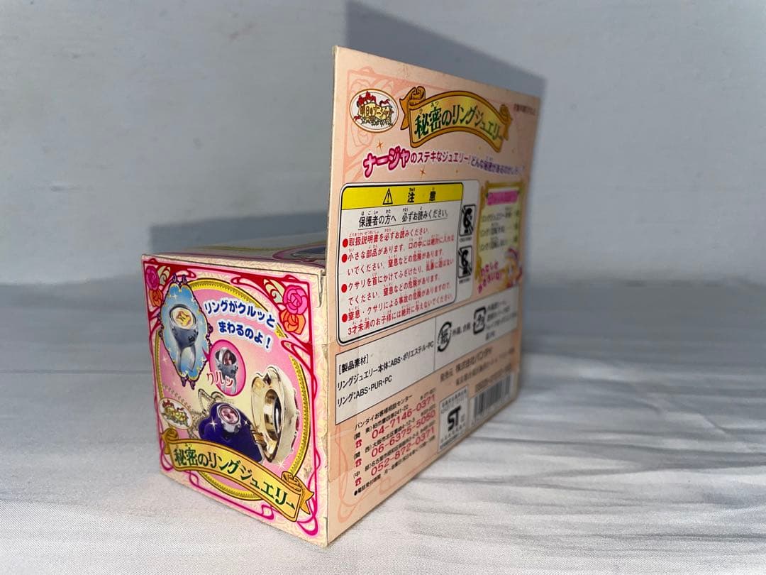 明日のナージャ 秘密のリングジュエリー ブローチ 当時物