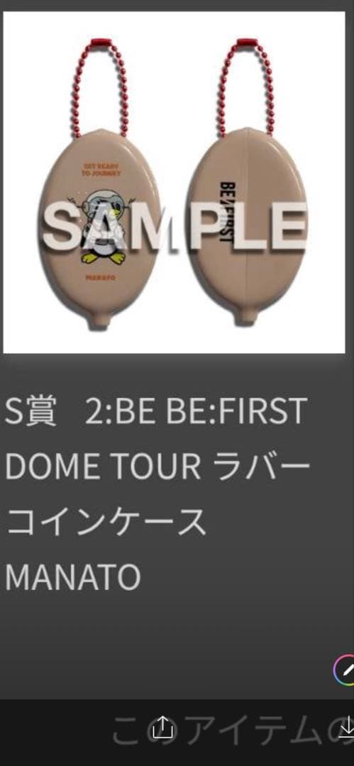 BE:FIRST オンラインくじ コインケース マナト - メルカリ