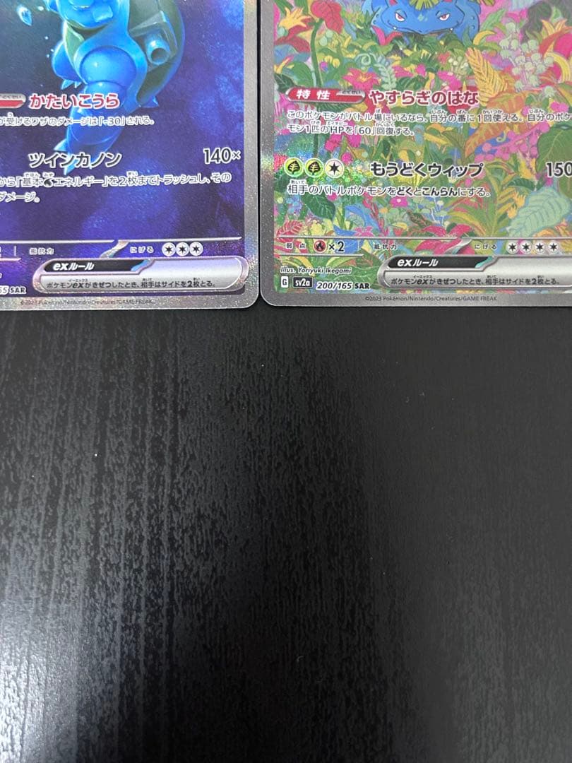 カメックスex フシギバナex sar 151 汎用 ゲリラ - ポケモンカード