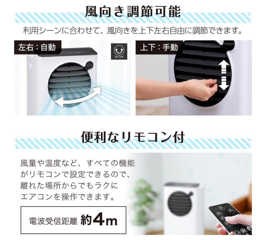 MAXZEN2024年製スポットエアコン 4～5畳用 超美品 送料無料