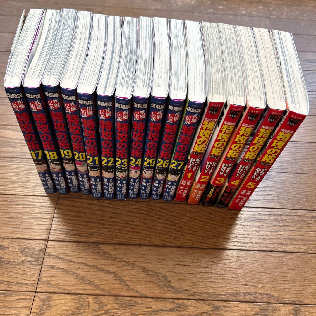 復刻版 特攻の拓 全27巻　外伝 Early Day’s　全5巻　送料無料