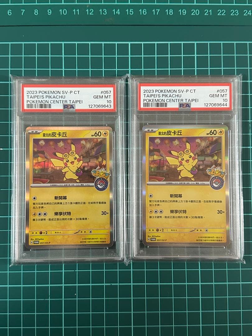 ポケモンカード 台北のピカチュウ 057/SV-P プロモ PSA10 2連番 ポケモンカード 節約 台北のピカチュウ 057/SV-P プロモ PSA10 特価