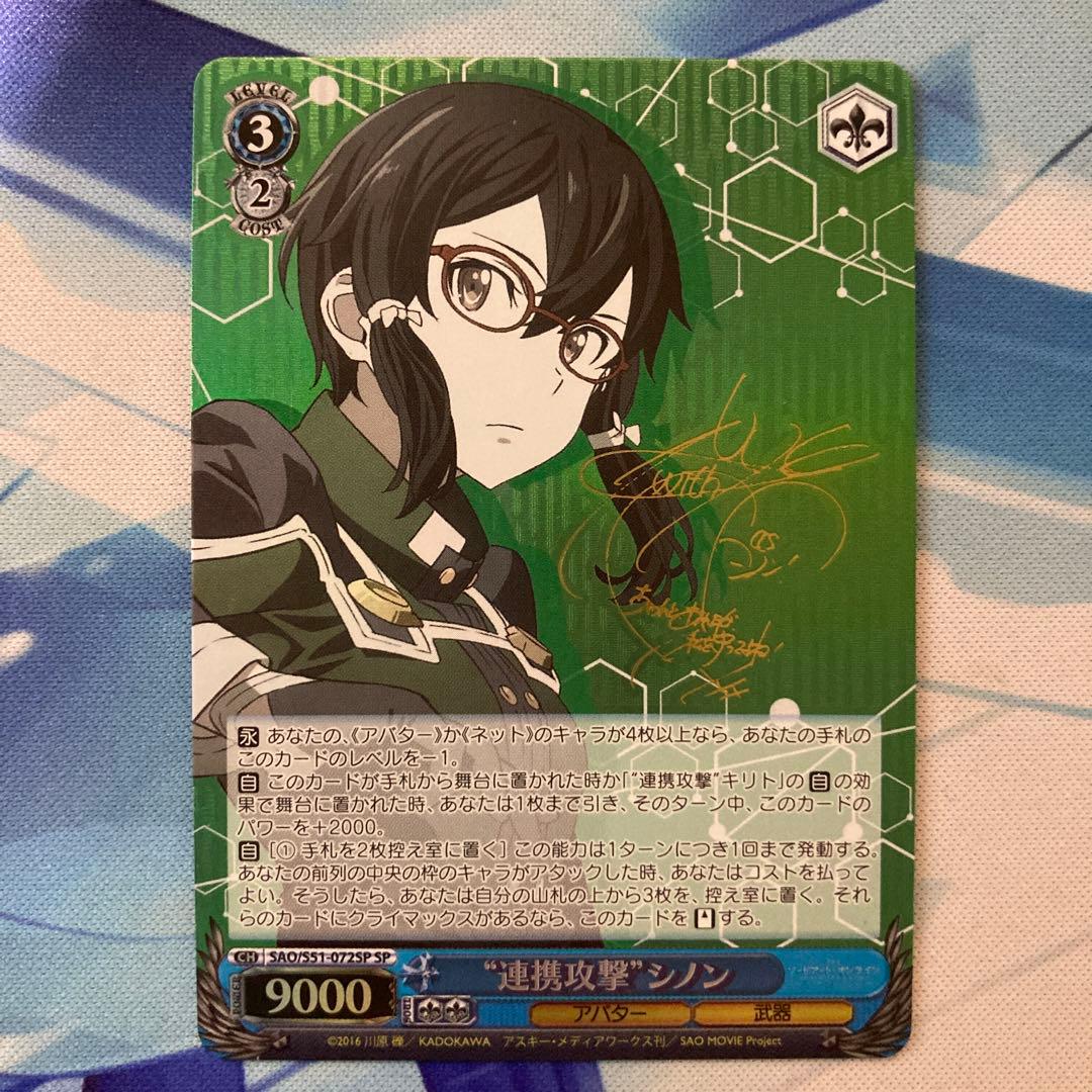 ヴァイスシュヴァルツ SAO 連携攻撃 シノン sp “連携攻撃” シノン SP