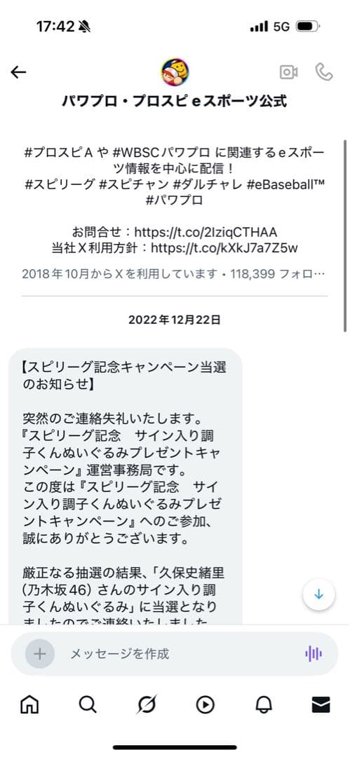 世界に一つ】乃木坂46 久保史緒里さん直筆サイン入りぬいぐるみ 調子
