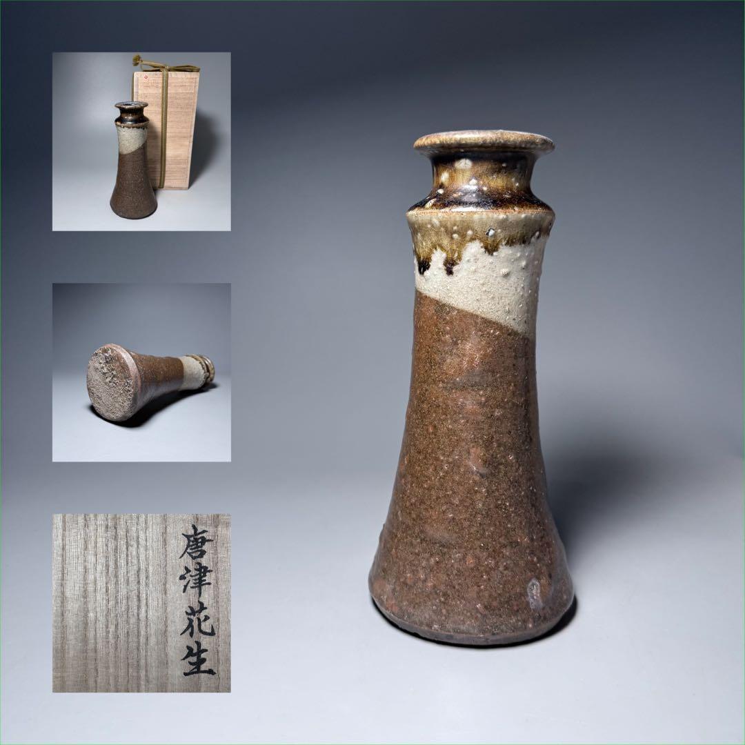古唐津　花生　共箱　古美術　枯れの美　釉薬の流れ　19cm　蒐集家放出品 古唐津 花生 共箱 古美術 枯れの美 釉薬の流れ 19cm 蒐集家