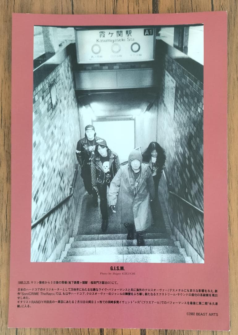 ギズム,GISM,ポスター烈波壊虐音群突入911 & 雑誌切抜 & リーフレット