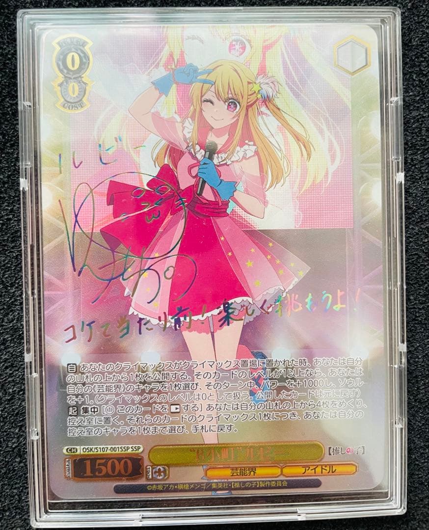 B小町 SSP ヴァイスシュヴァルツ 推しの子 ルビー