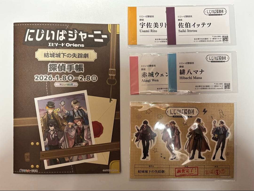 にじさんじ にじいばらき にじいばジャーニー Oriens セット 全種類