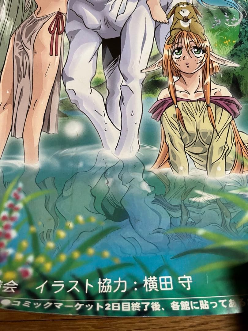 レア】97年コミケ 第10回森林保護募金ポスター