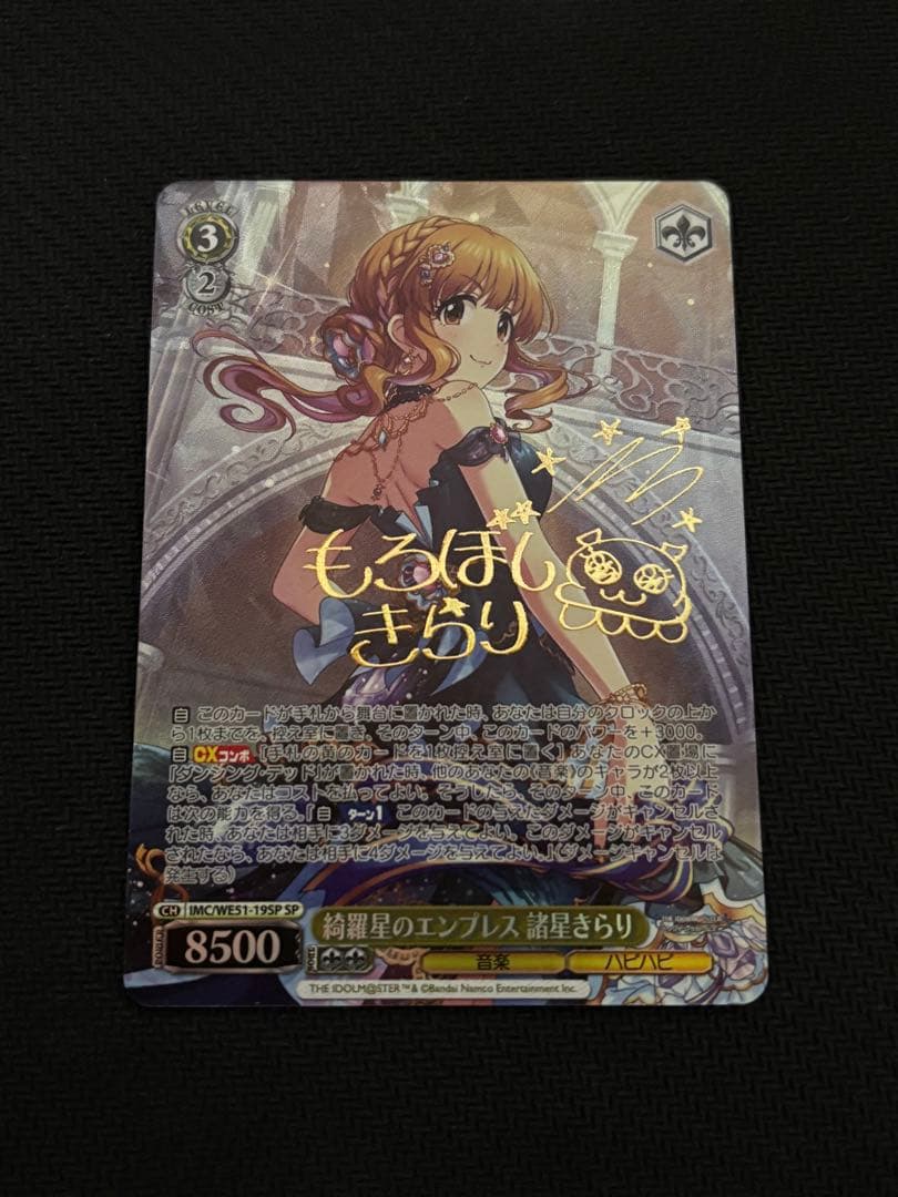 ヴァイスシュヴァルツ 綺羅星のエンプレス 諸星きらり SP - メルカリ