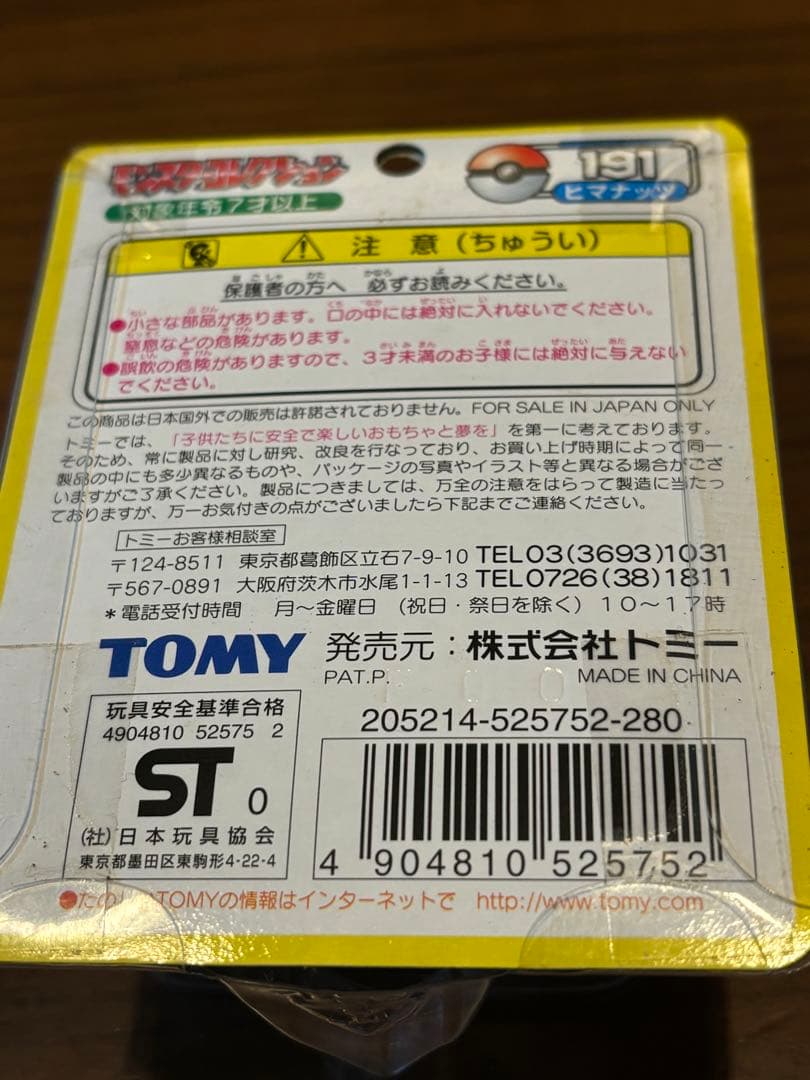 ポケモン モンコレ モンスターコレクション 191 ヒマナッツ　トミー未開封　①