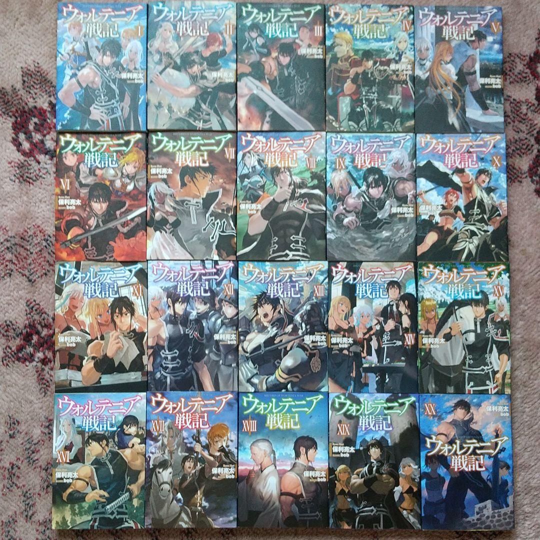 ウォルテニア戦記