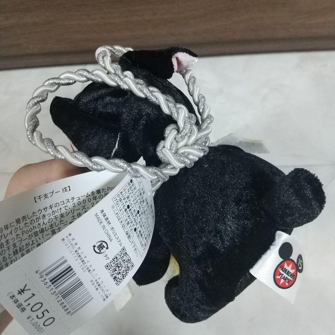 タグ付き　プーさん　干支　戌年　ぬいぐるみ