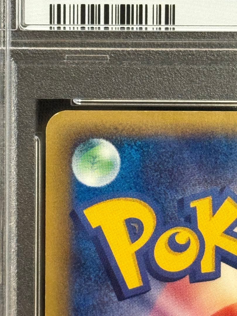 PSA9 バンギラス ★ e3 071/087 第3弾 海からの風 渦巻キラ