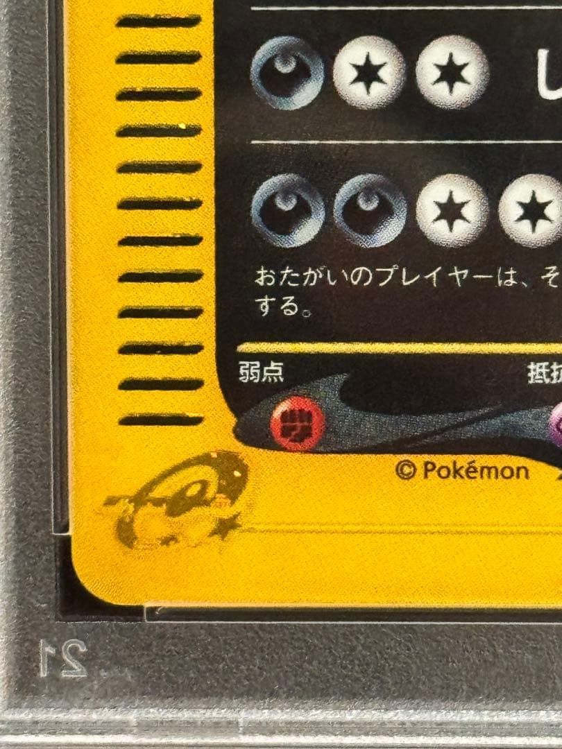 PSA9 バンギラス ★ e3 071/087 第3弾 海からの風 渦巻キラ