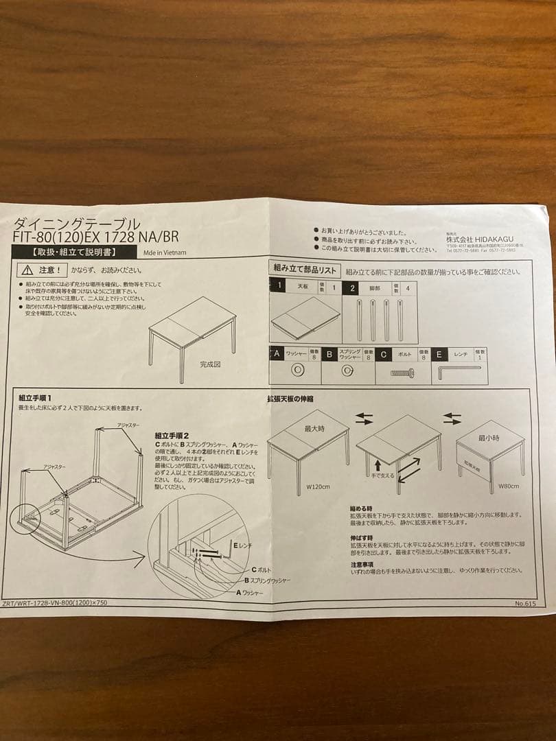 ウォールナット伸長式テーブル