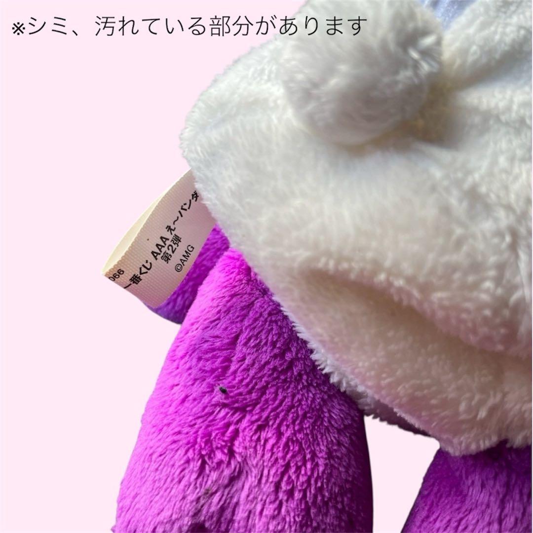 AAA え〜パンダ ぬいぐるみ 宇野実彩子 宇野ちゃん 紫 3個セット