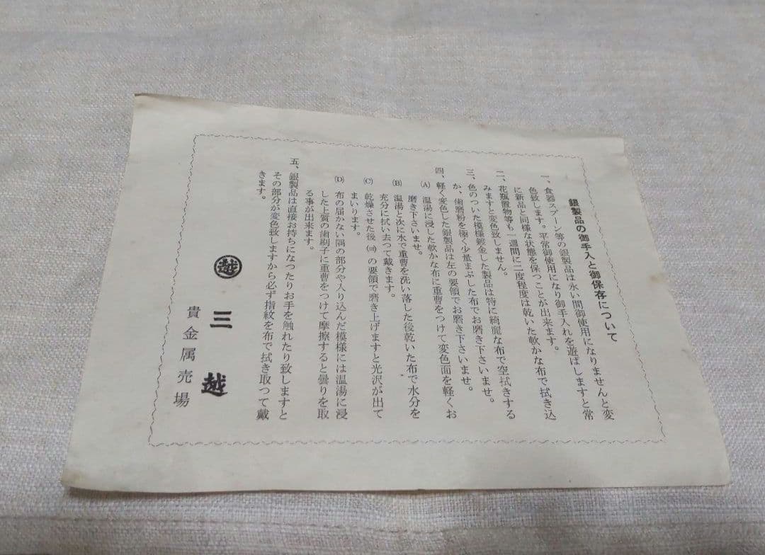 SILVER 銀製 煙草入 新品 宝石箱　正広刻　三越製　菊　草花図