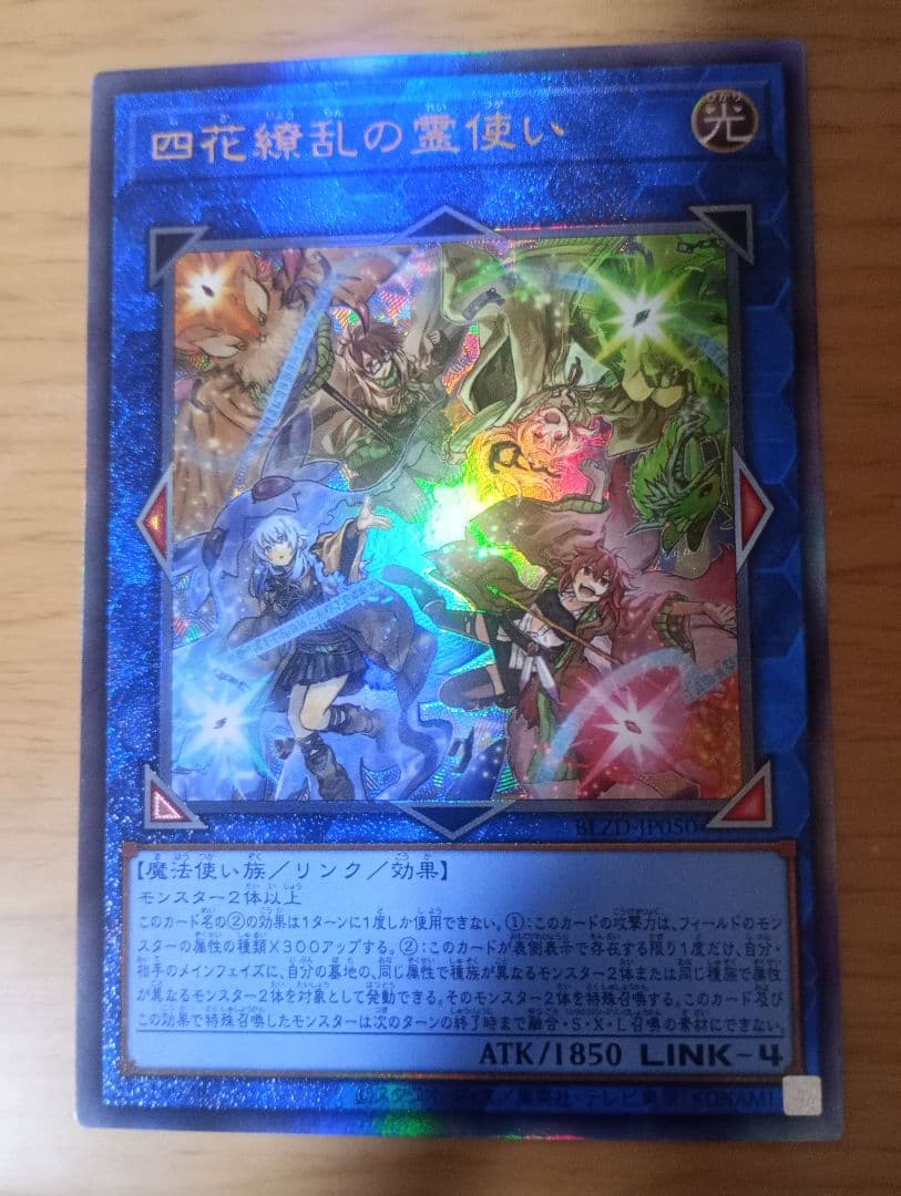 遊戯王 四花繚乱の霊使い レリーフ 1枚 - メルカリ