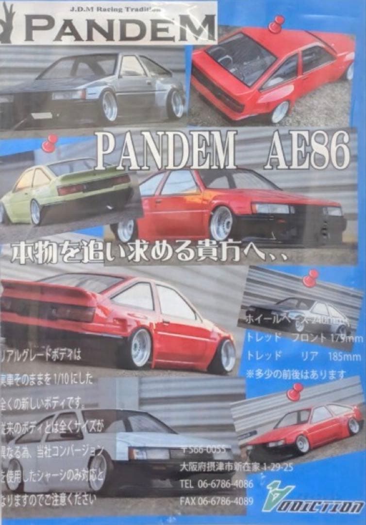 ADDICTION リアルグレード PANDEM AE86 ボディ