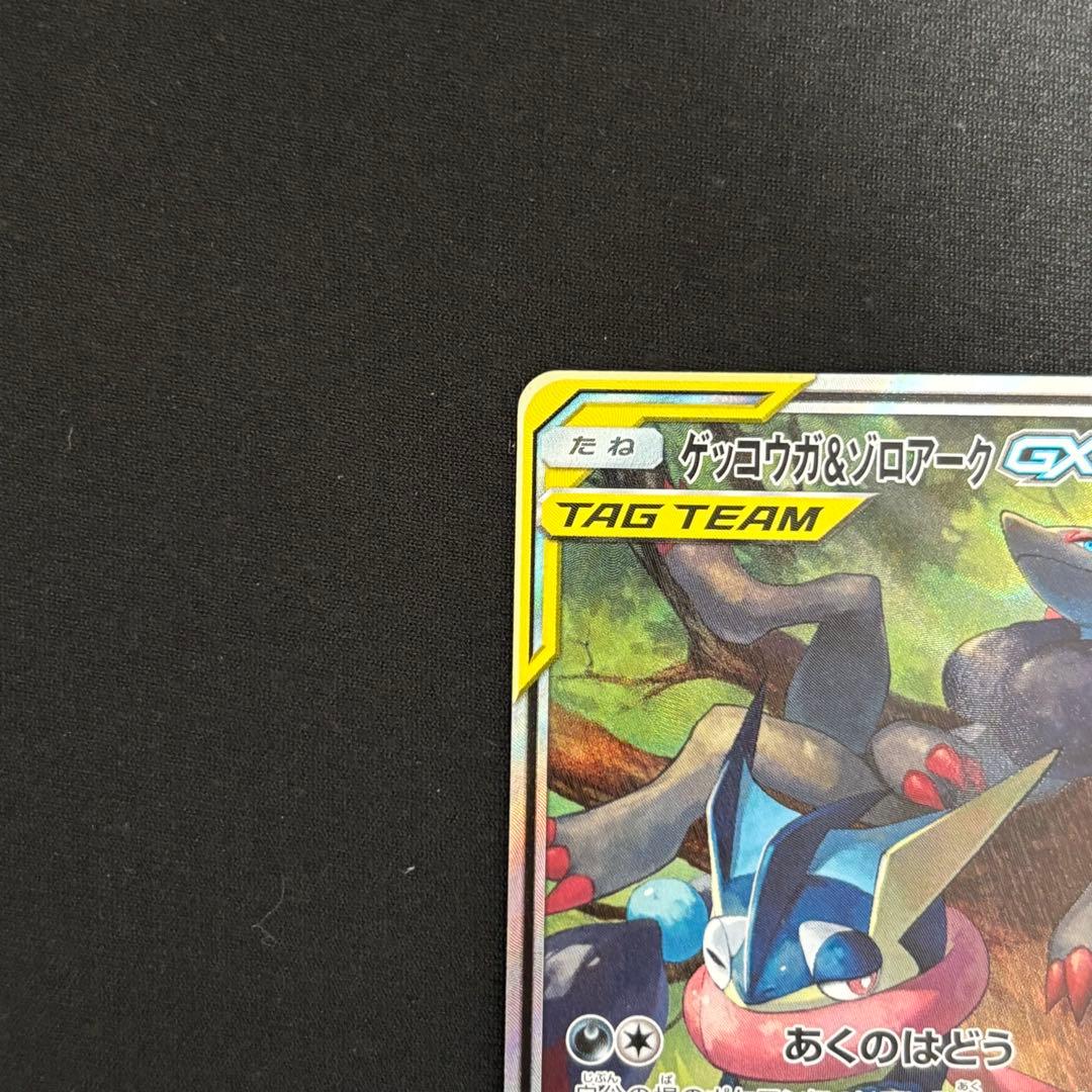 ゲッコウガ＆ゾロアークGX SR SM9a ナイトユニゾン 059/055 #8