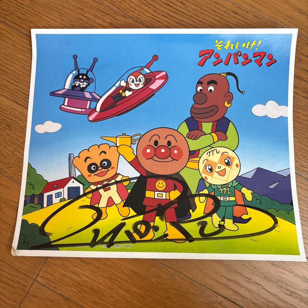 アンパンマンサイン入り アート裏面はぬり絵 A4サイズ 承認済あり