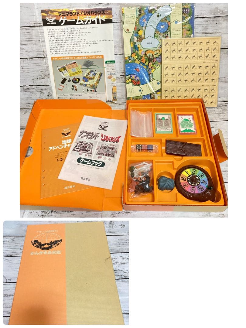 チャレンジ自然探検ゼミ　かんがえる図鑑　すごろく