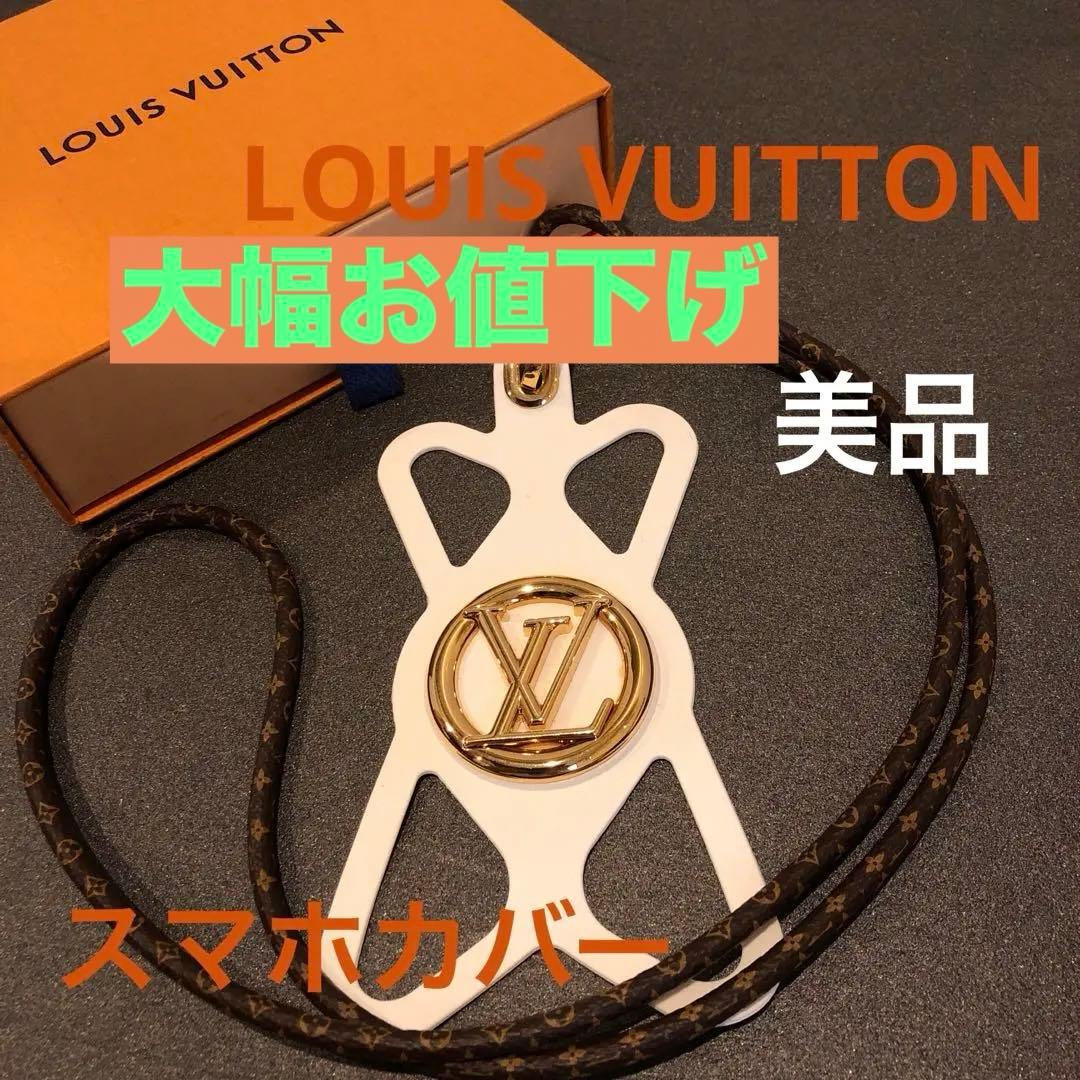 ルイヴィトン　LVサークル ネックストラップ付き スマートフォンホルダー ルイヴィトン LVサークル ネックストラップ付き スマートフォン
