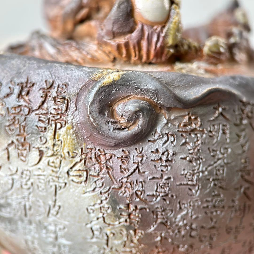 石田安弘 備前焼龍宝瓶 般若心经 人気作者 急須 共箱 共布 茶注