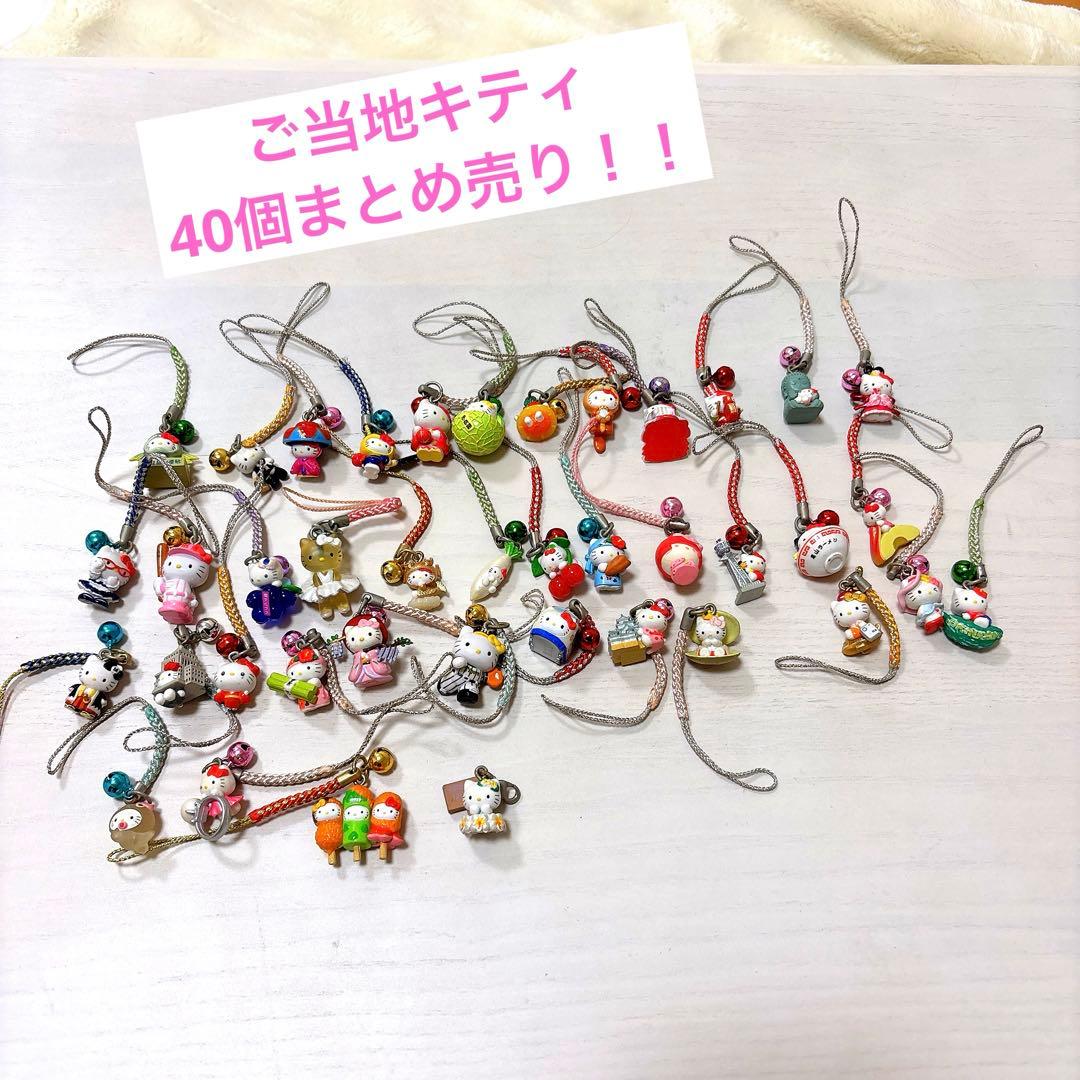 kitty ご当地キティ 50点まとめ売り ご当地キティちゃん 約50個（ご