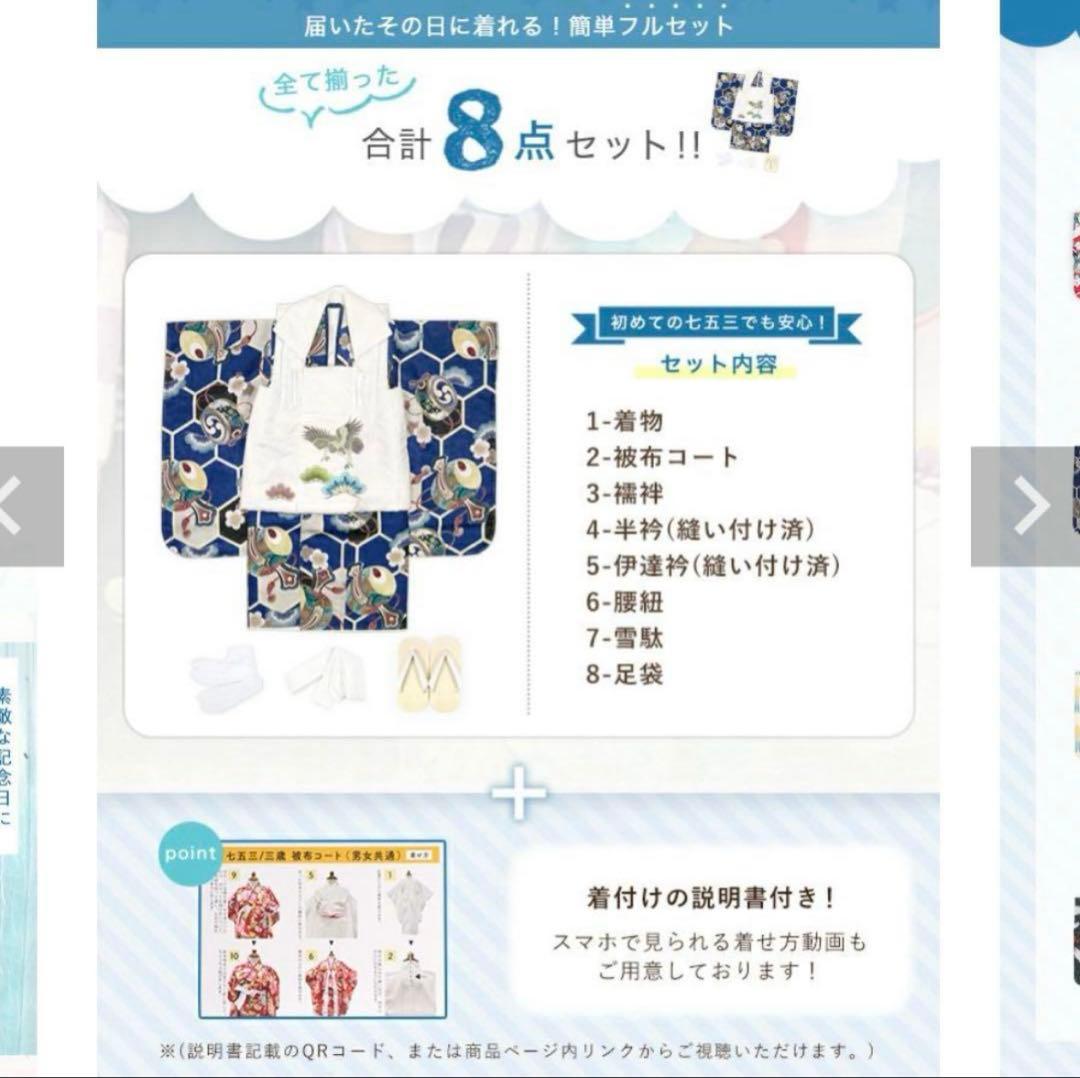 七五三 男の子 被布 8点フルセット