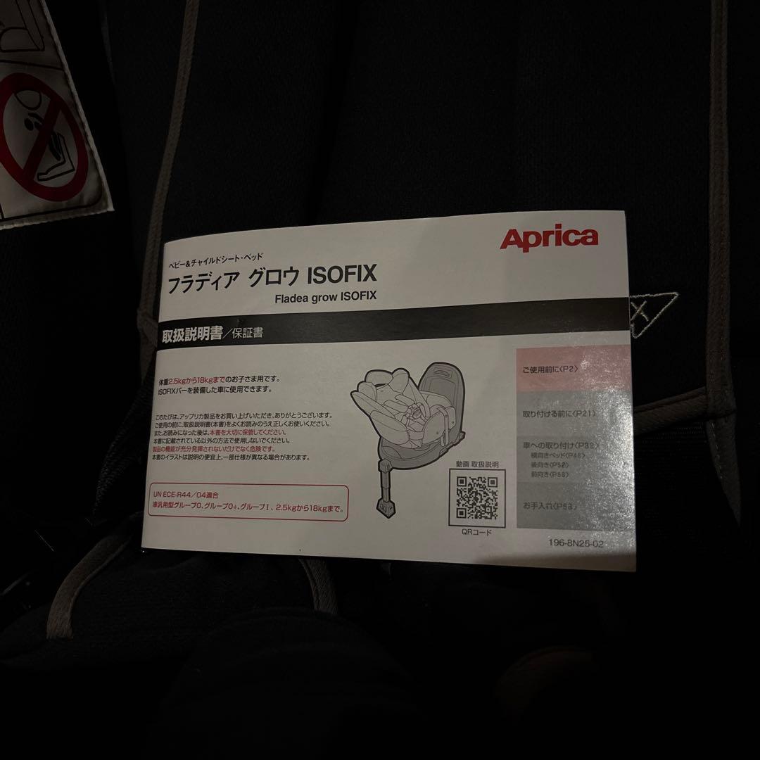 Aprica アップリカ ISOFIX フラディアグロウ AC ブラックストーン