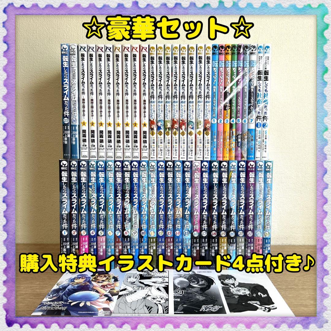 転生したらスライムだった件 全巻セット 1-22 巻 24冊 転生したらスライム